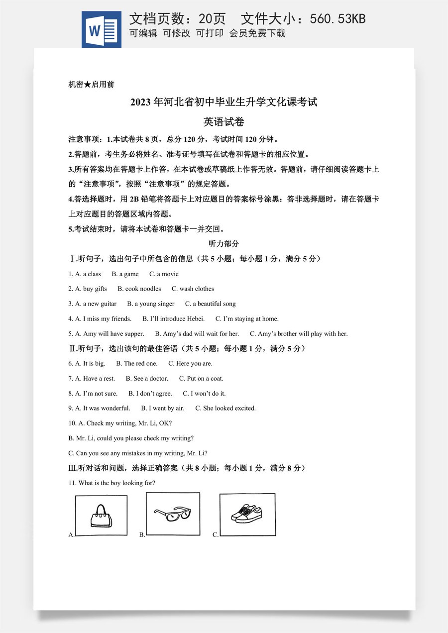 精品解析：2023年河北省中考英语真题 （解析版）.docx
